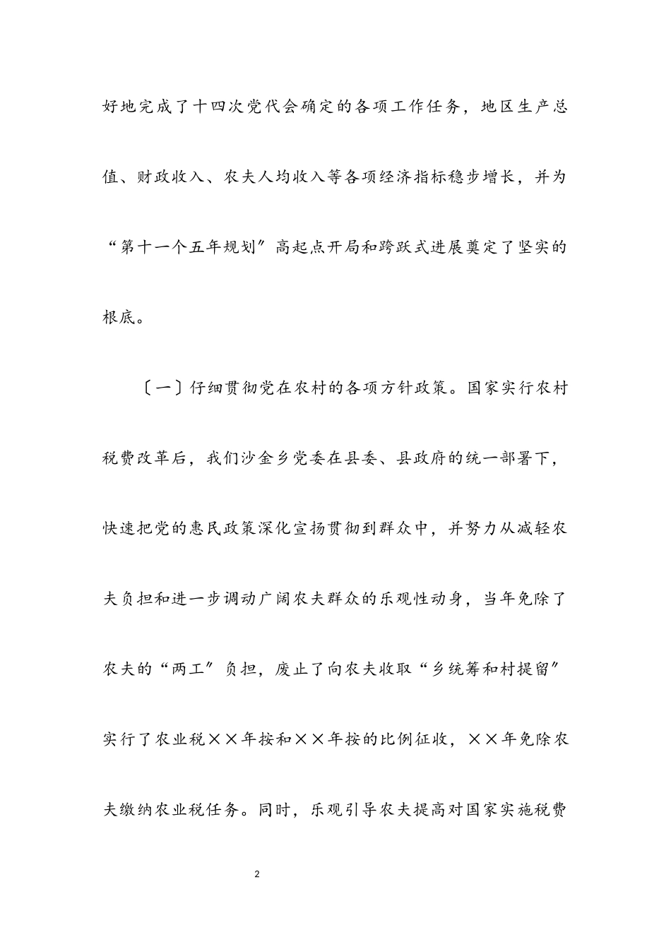 2023年乡第十五次党代会报告.docx_第2页
