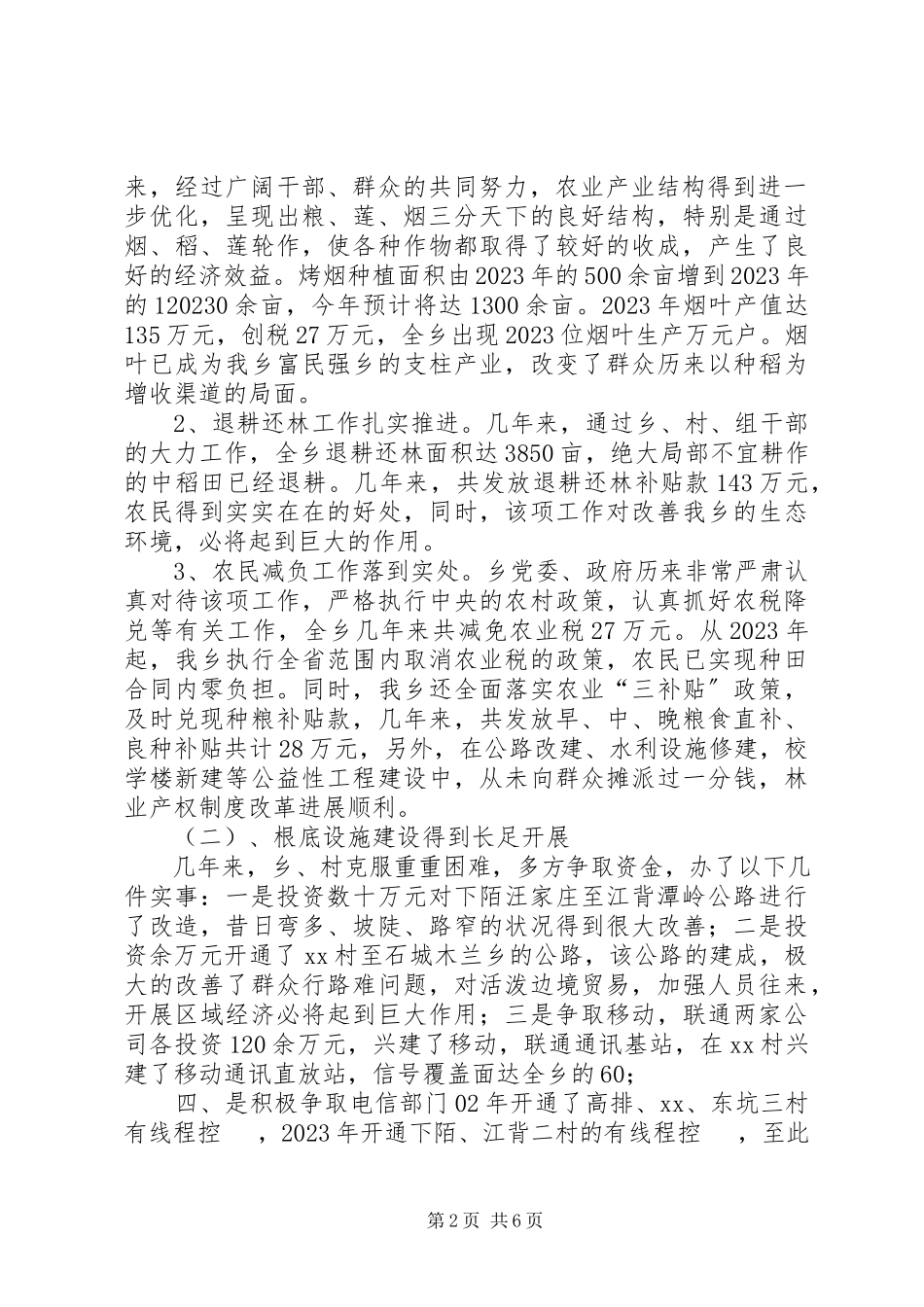 2023年乡第十六次代表大会上的报告.docx_第2页