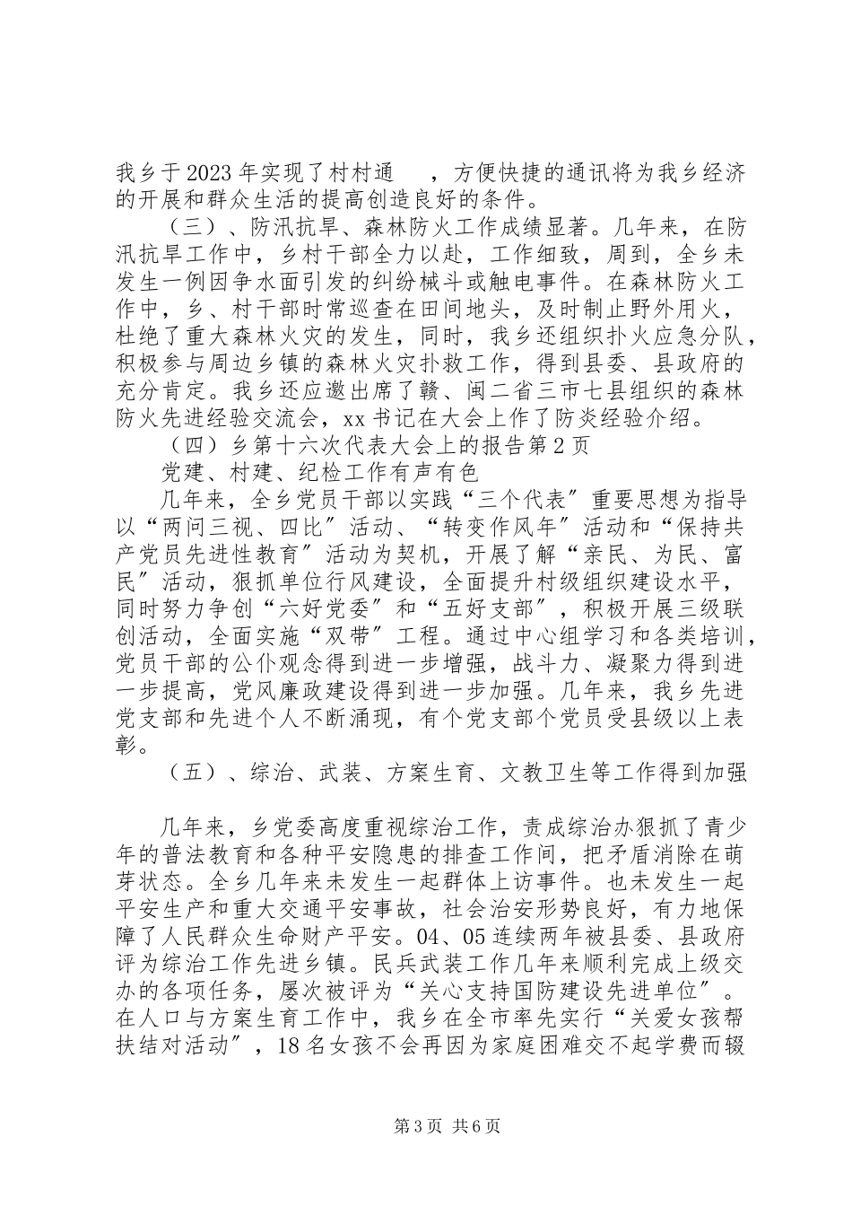 2023年乡第十六次代表大会上的报告.docx_第3页