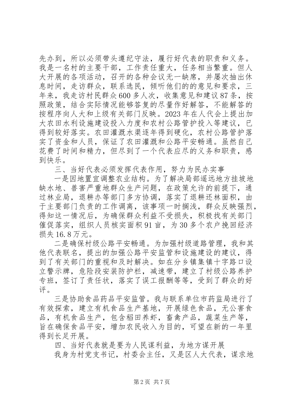 2023年乡级人大代表述职报告优秀2.docx_第2页