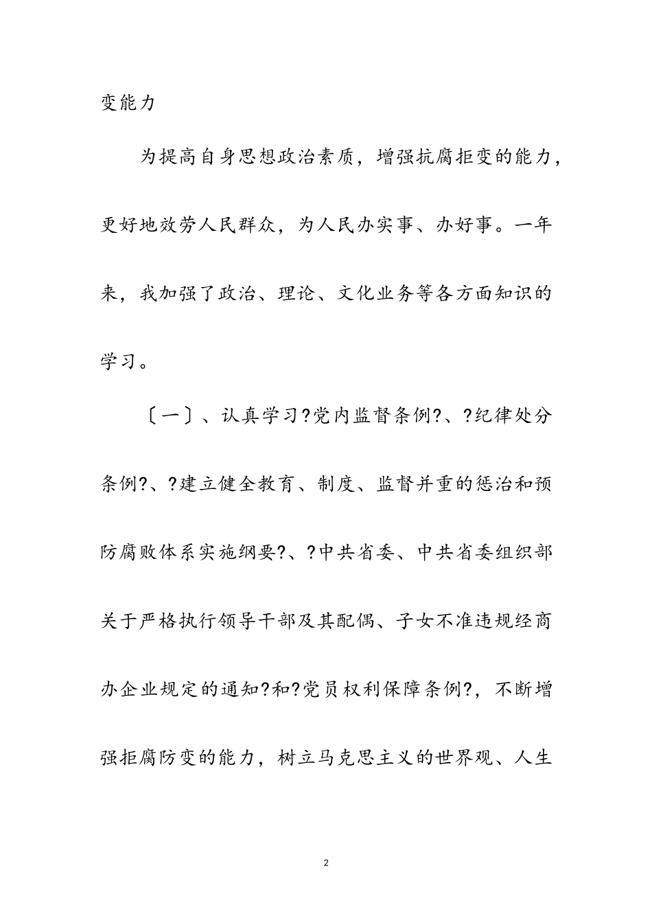 2023年乡纪委书记个人述职述廉报告范文.doc_第2页
