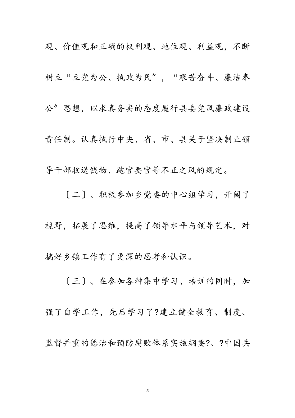 2023年乡纪委书记个人述职述廉报告范文.doc_第3页