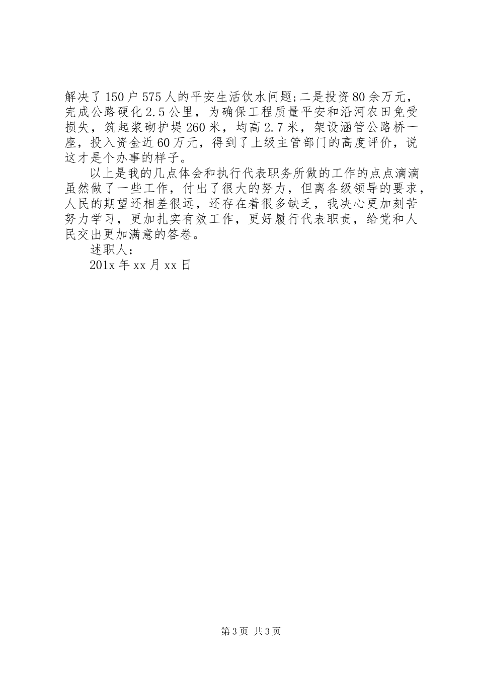 2023年乡级人大代表述职报告2.docx_第3页
