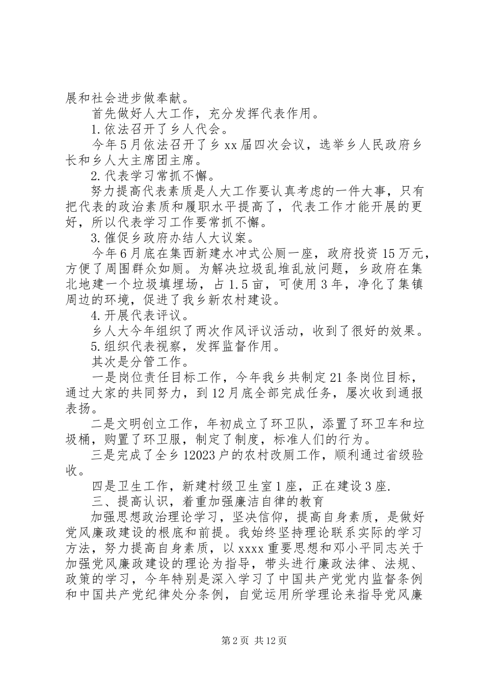 2023年乡级人大代表述职报告.docx_第2页