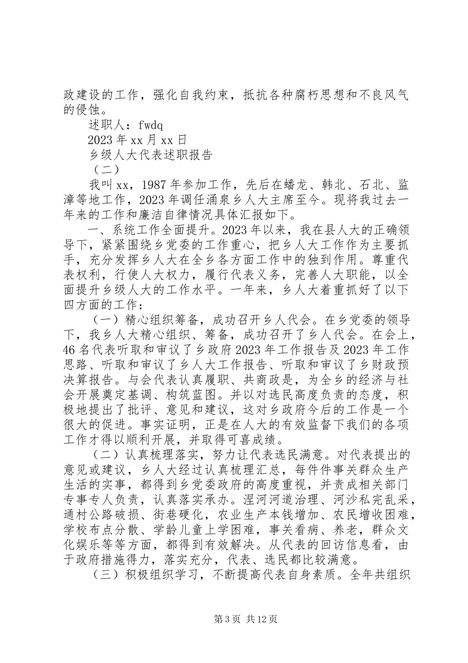 2023年乡级人大代表述职报告.docx_第3页