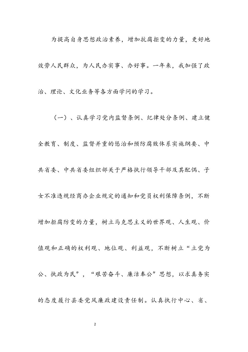 2023年乡纪委书记个人述职述廉报告.docx_第2页