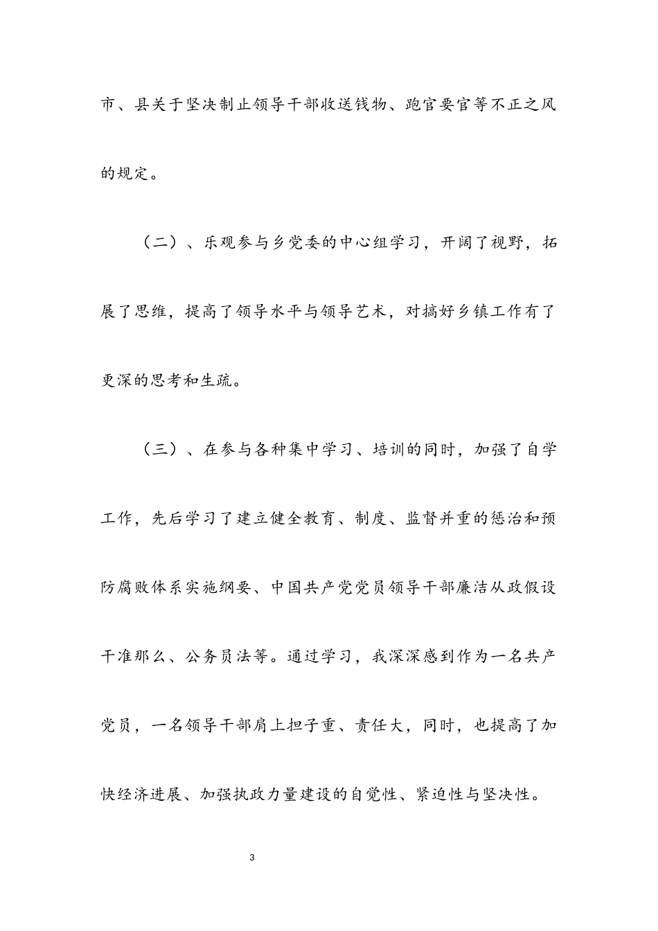 2023年乡纪委书记个人述职述廉报告.docx_第3页