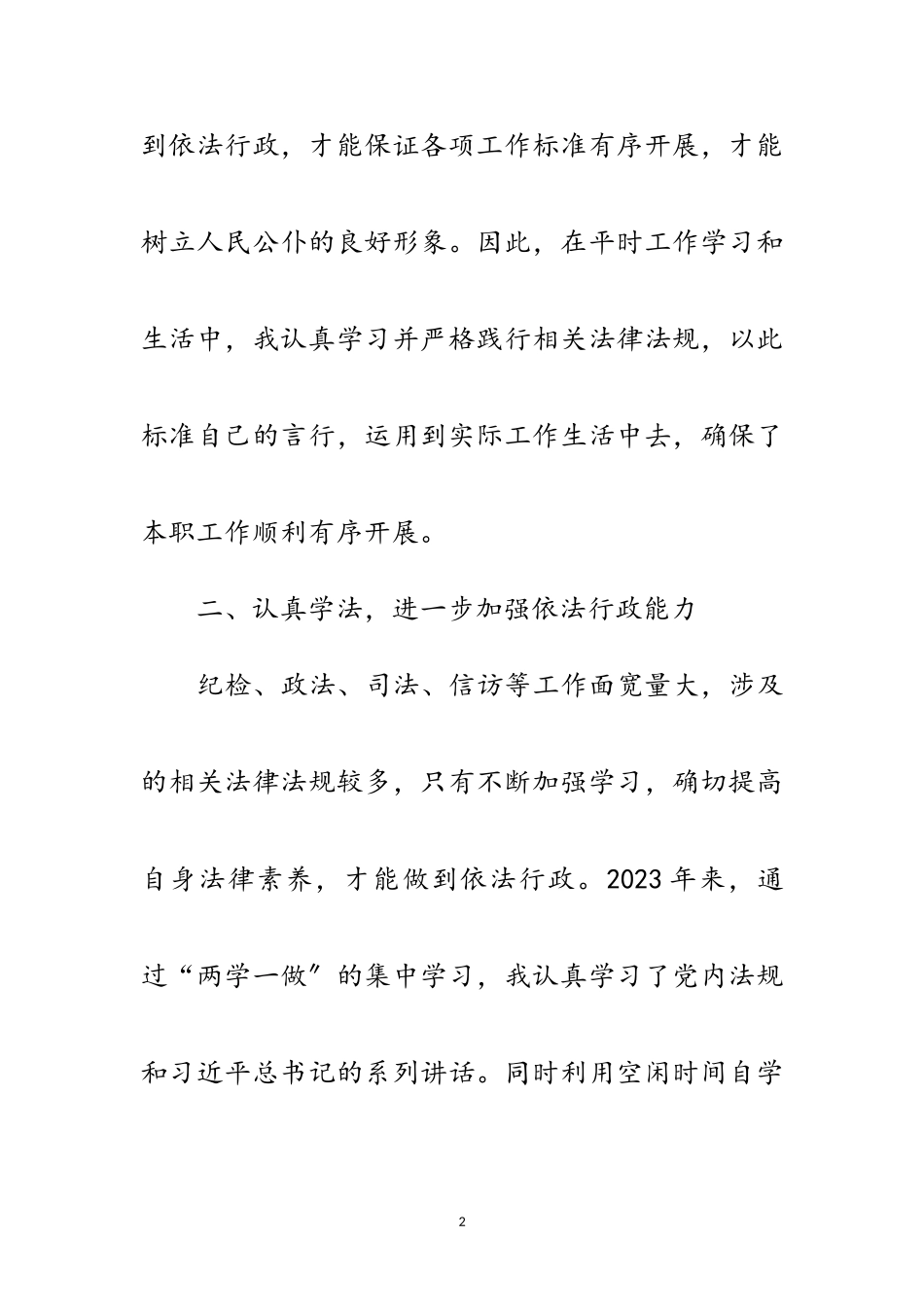 2023年乡纪委书记述法报告范文.doc_第2页