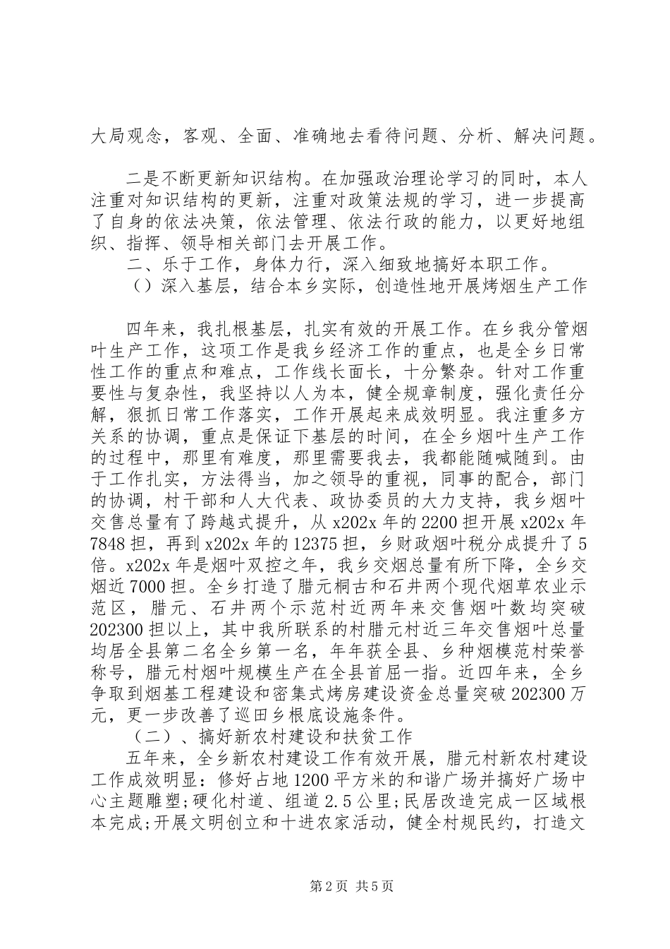 2023年乡纪委书记述职报告2.docx_第2页