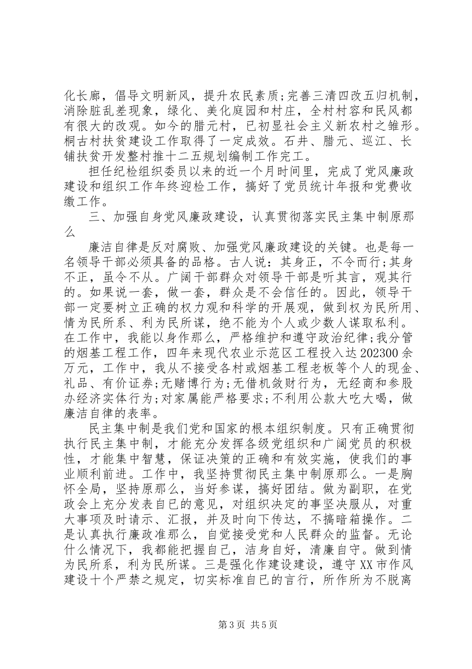 2023年乡纪委书记述职报告2.docx_第3页