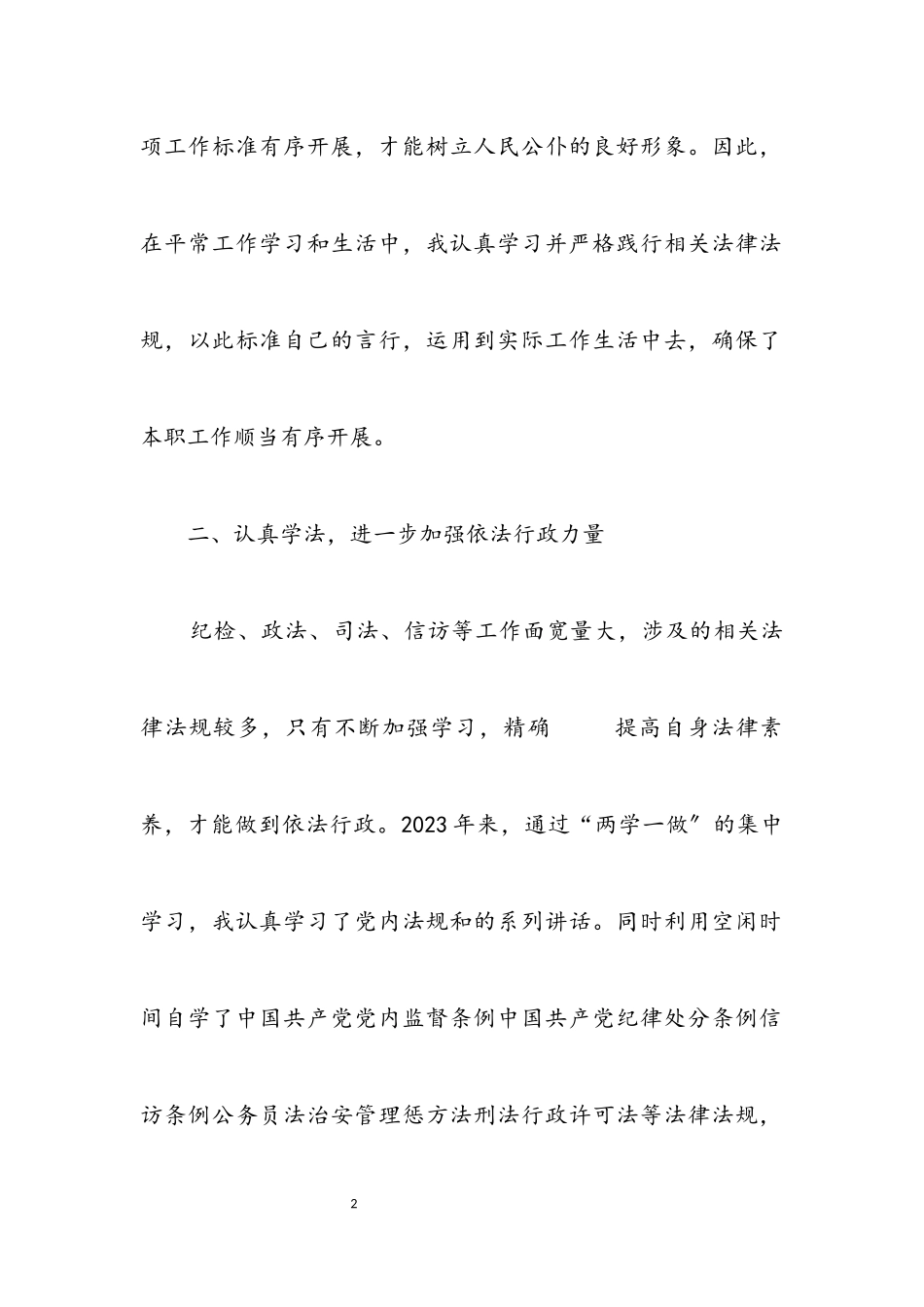 2023年乡纪委书记述法报告.docx_第2页