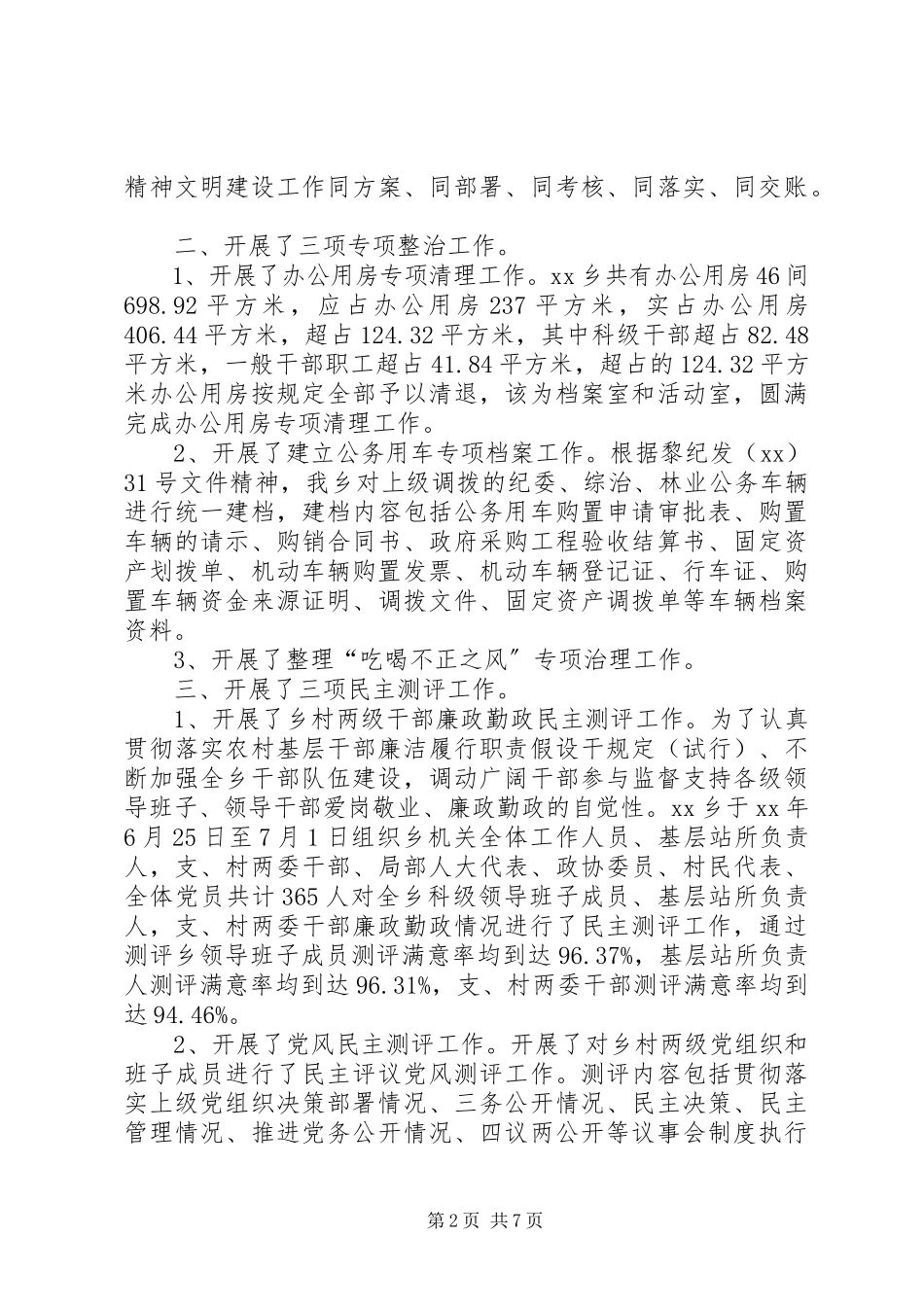 2023年乡纪委书记述职述廉报告.docx_第2页
