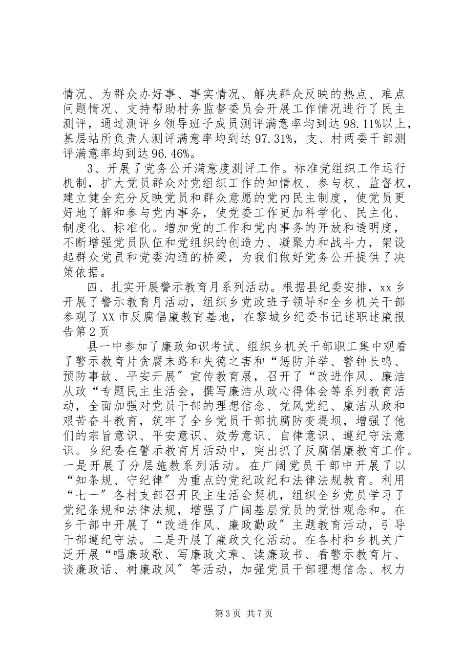 2023年乡纪委书记述职述廉报告.docx_第3页