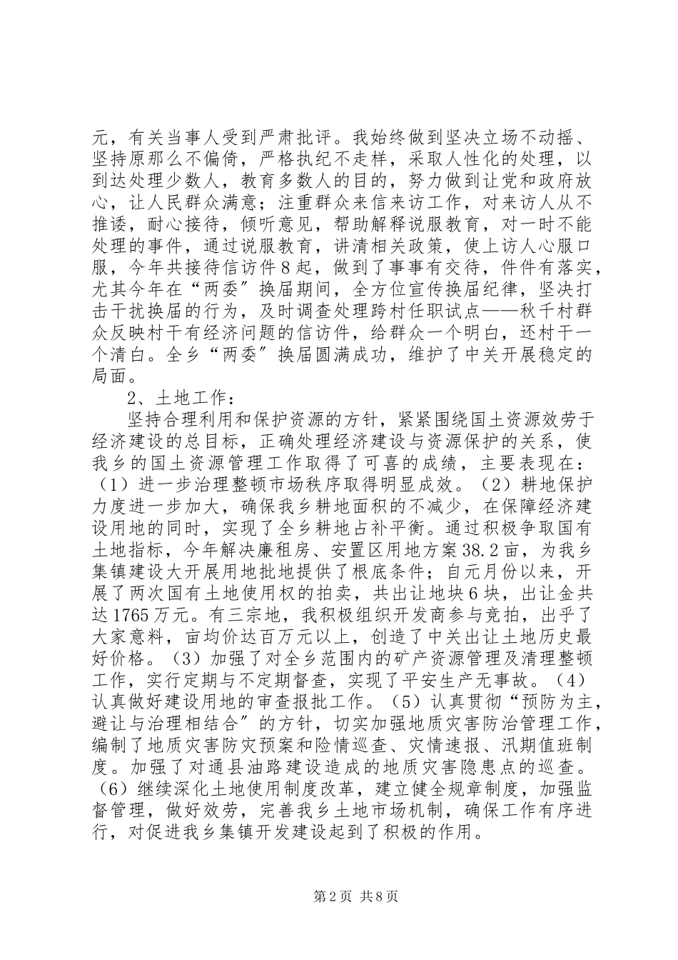 2023年乡纪委书记述职述廉述德报告.docx_第2页