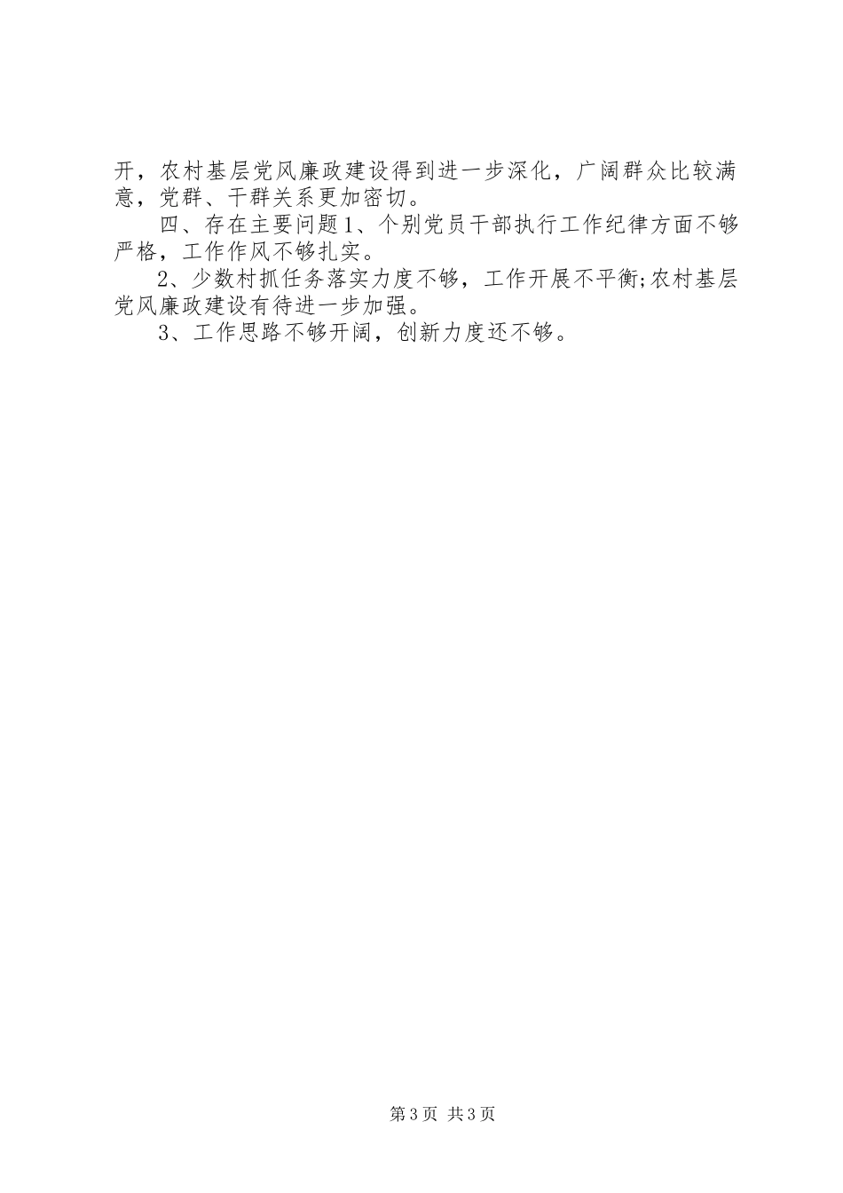 2023年乡纪委年度工作总结报告.docx_第3页