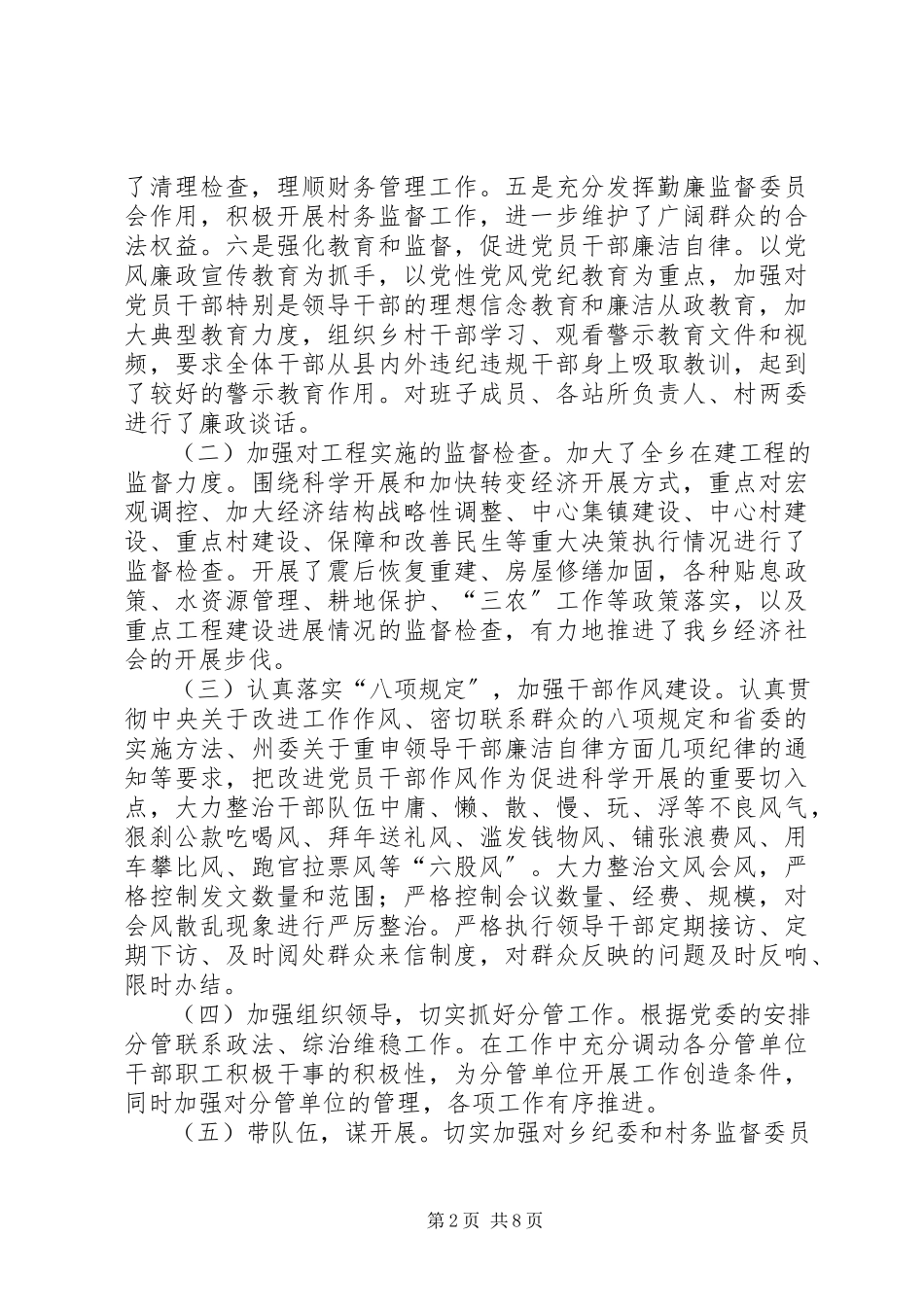 2023年乡纪律检查委员会书记述职述廉报告.docx_第2页