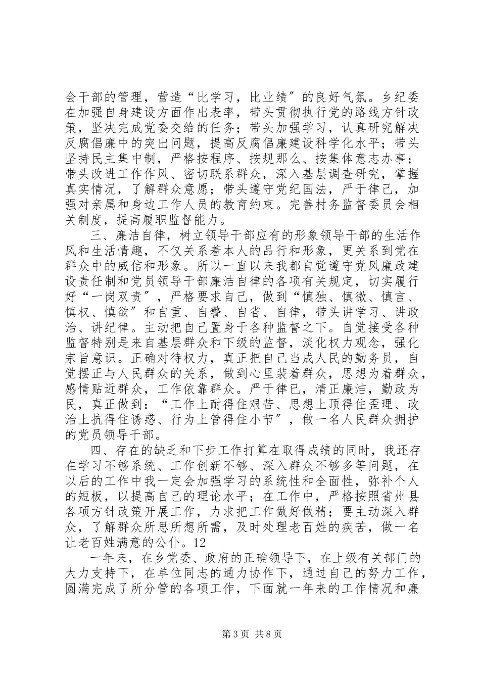 2023年乡纪律检查委员会书记述职述廉报告.docx_第3页