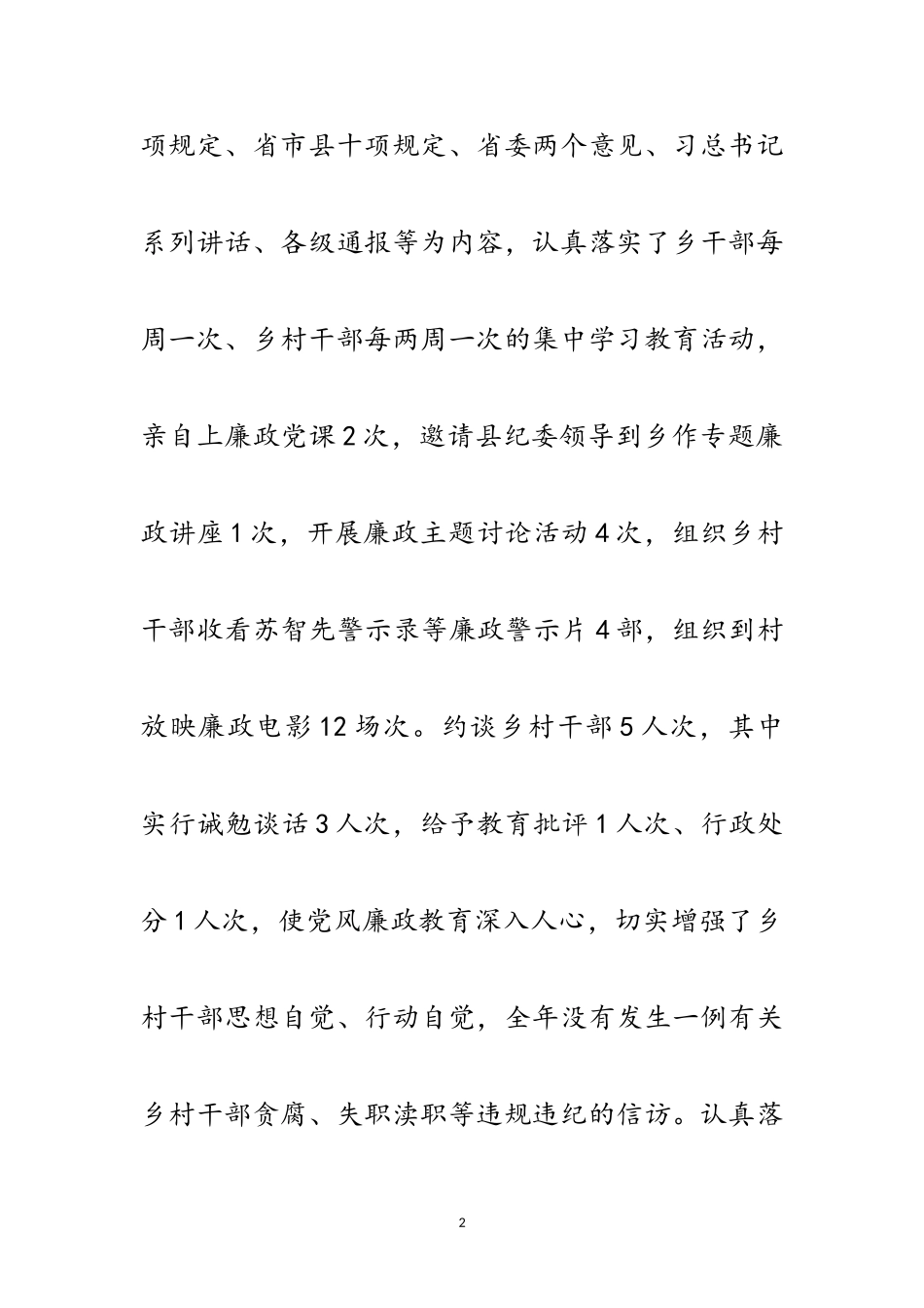 2023年乡纪委述职述廉报告范文.doc_第2页