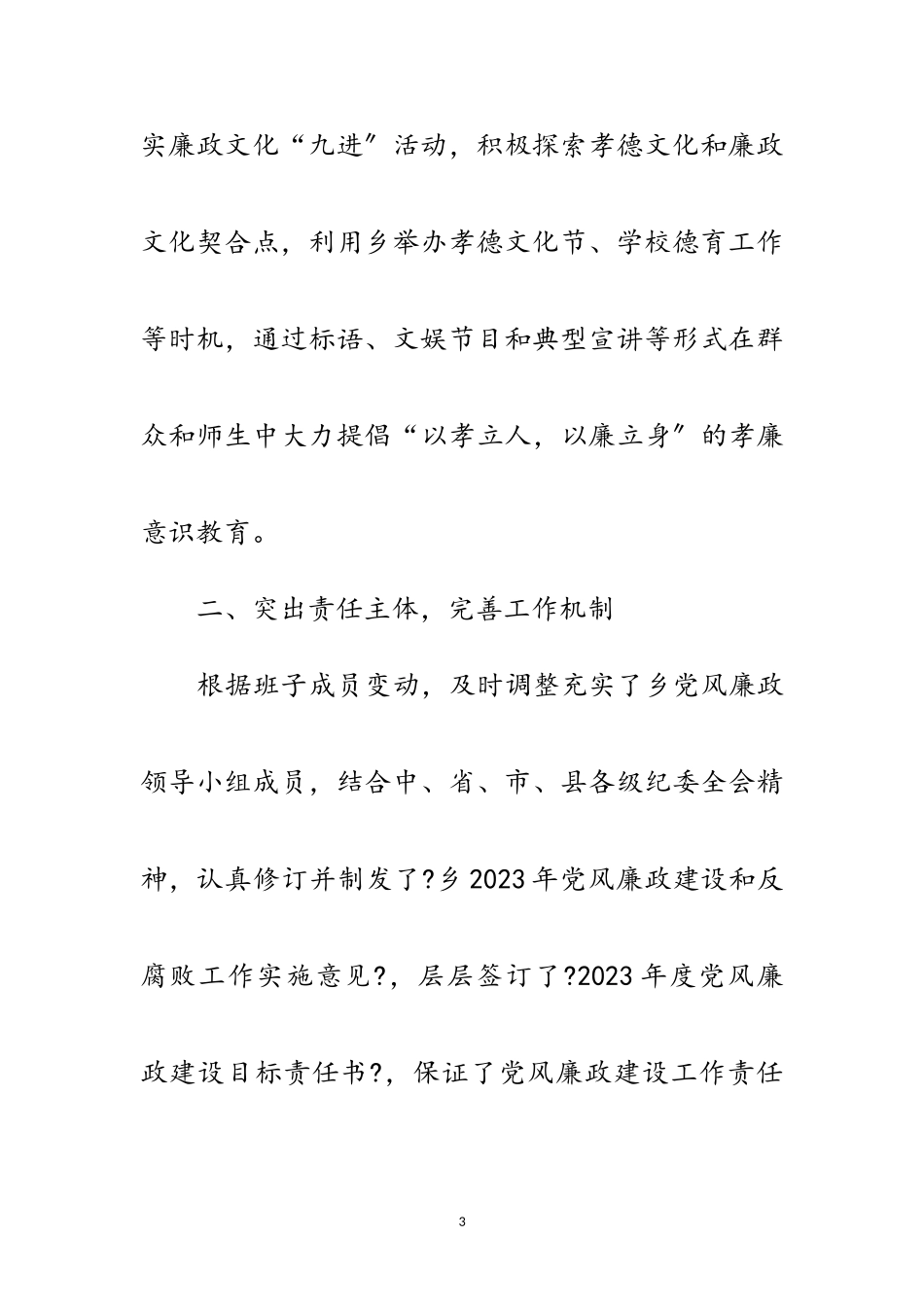 2023年乡纪委述职述廉报告范文.doc_第3页
