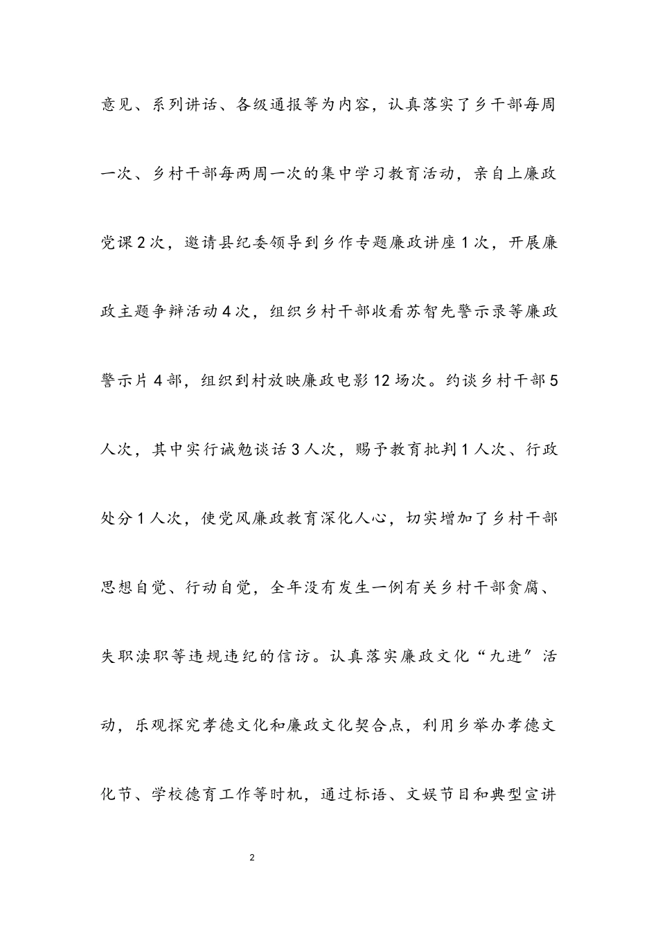 2023年乡纪委述职述廉报告.docx_第2页