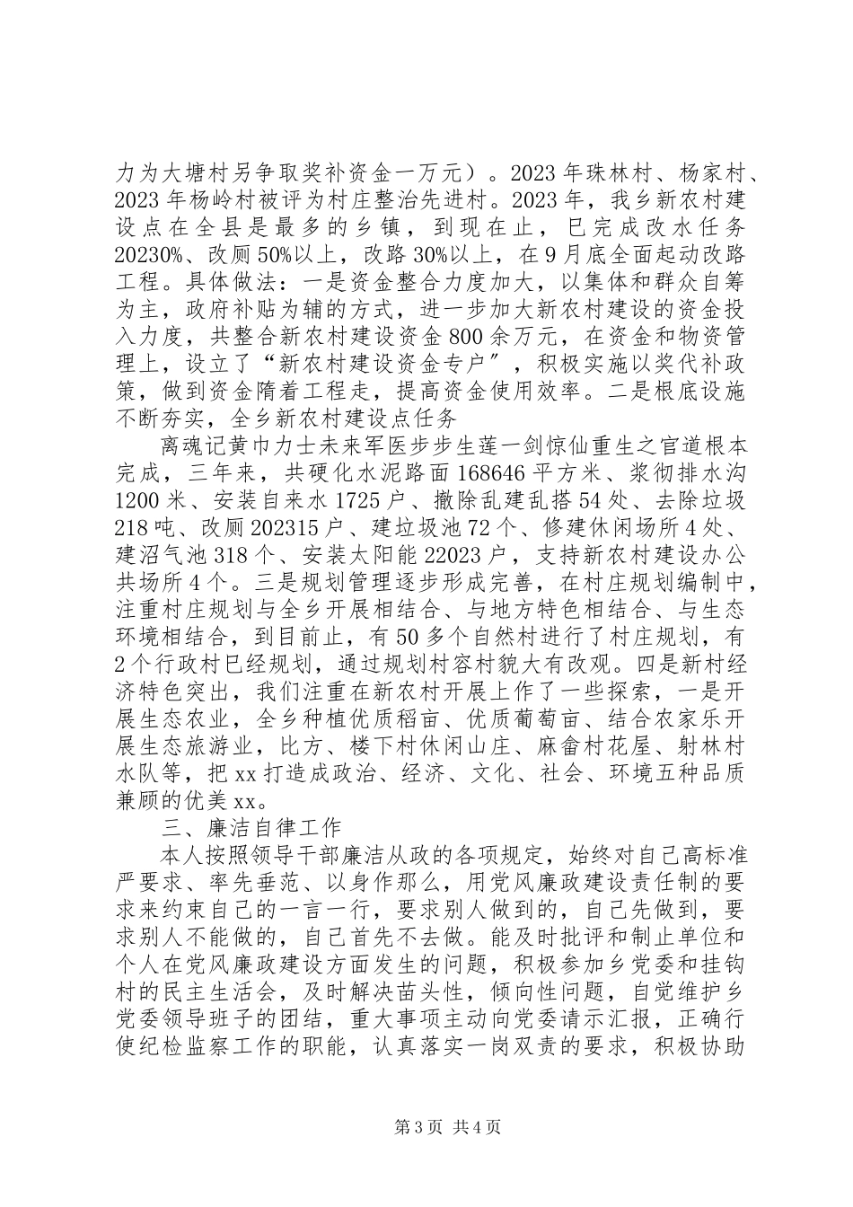 2023年乡纪检书记任期述职述廉报告.docx_第3页