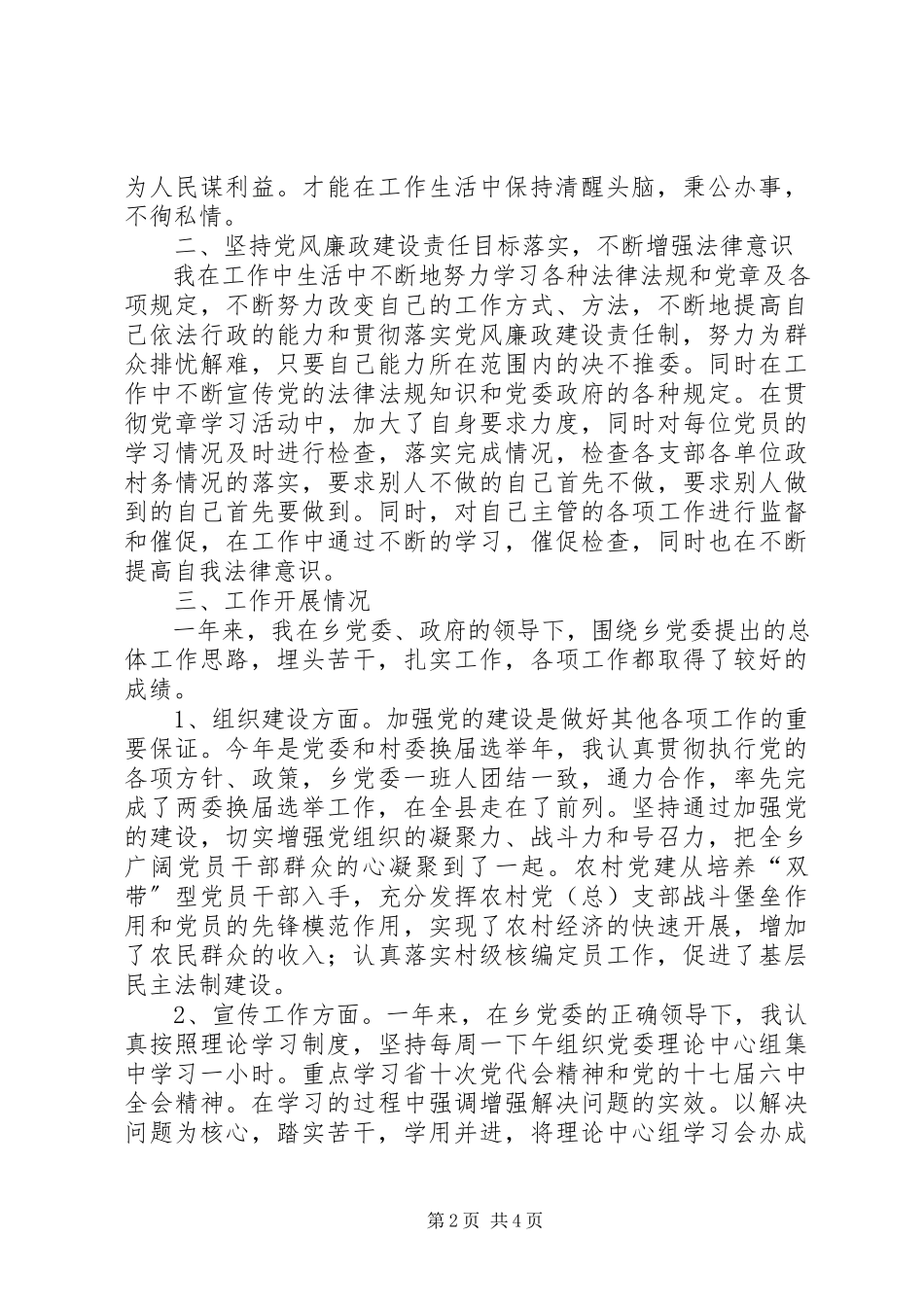 2023年乡组织委员述职报告.docx_第2页