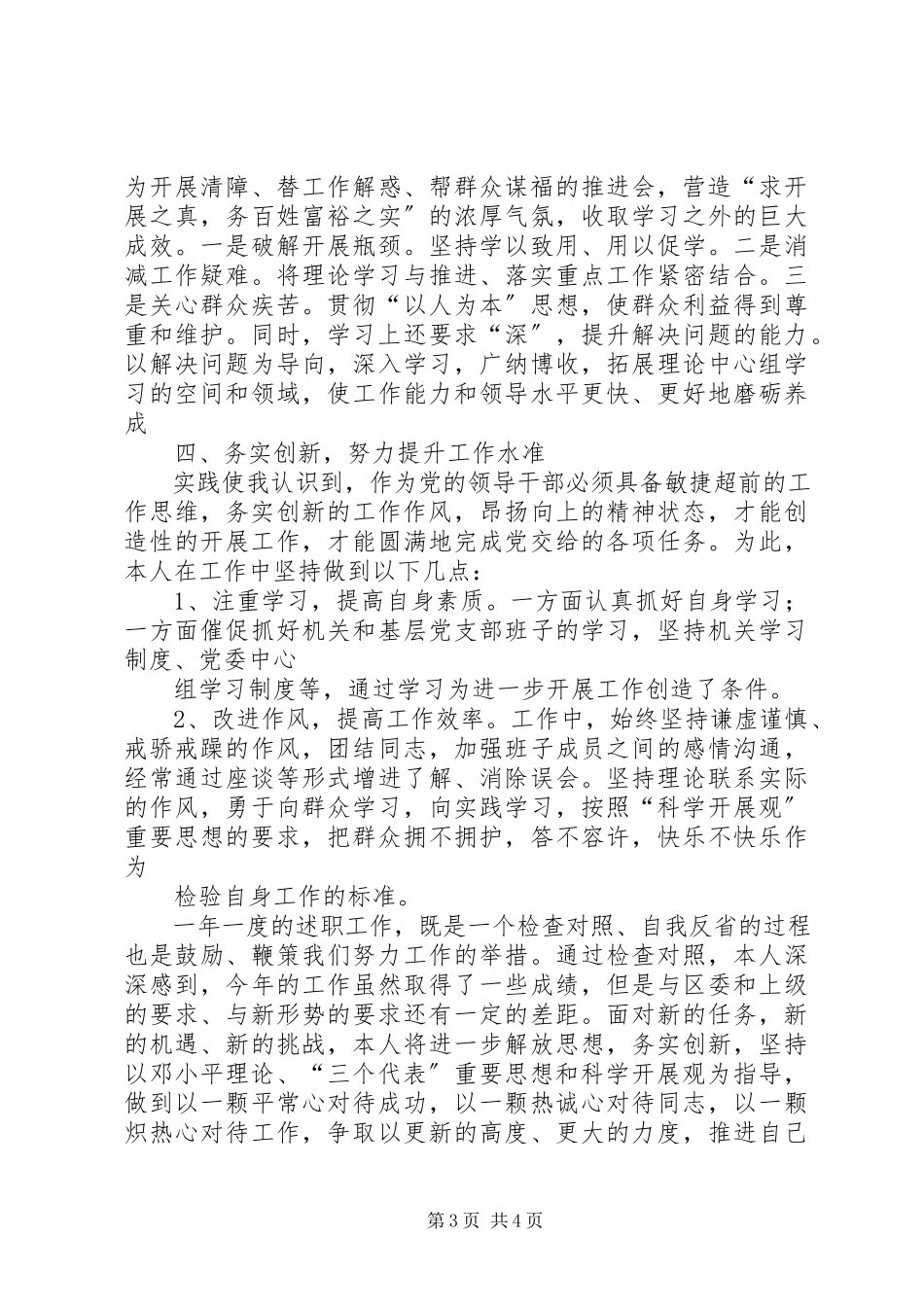 2023年乡组织委员述职报告.docx_第3页