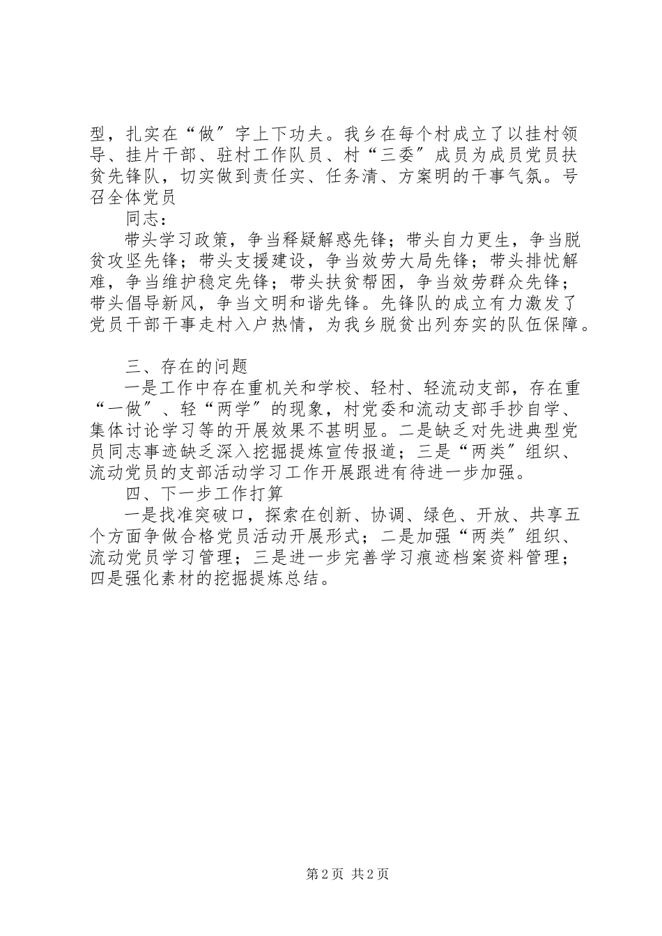 2023年乡组织工作报告.docx_第2页