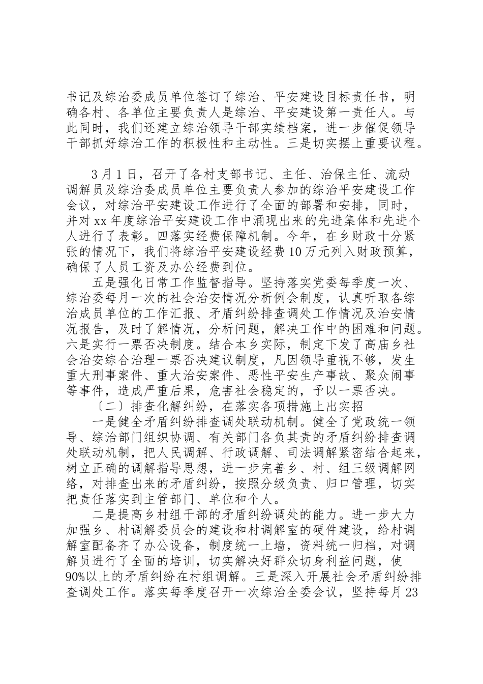 2023年乡综治办主任述职述廉报告.doc_第2页