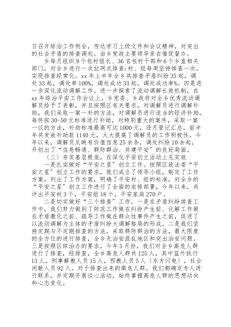 2023年乡综治办主任述职述廉报告.doc_第3页