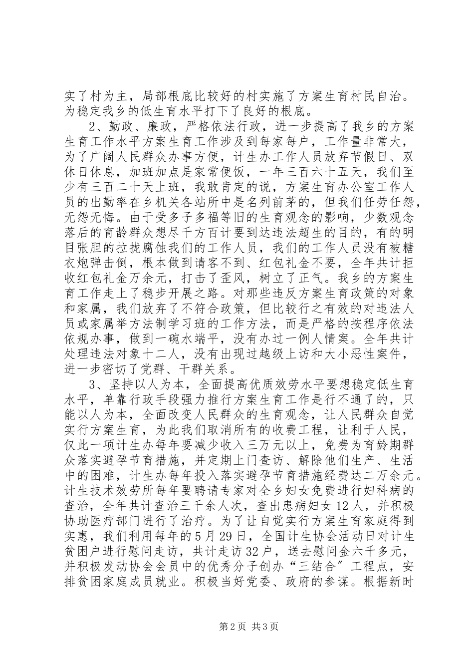 2023年乡计划生育办公室述职报告.docx_第2页