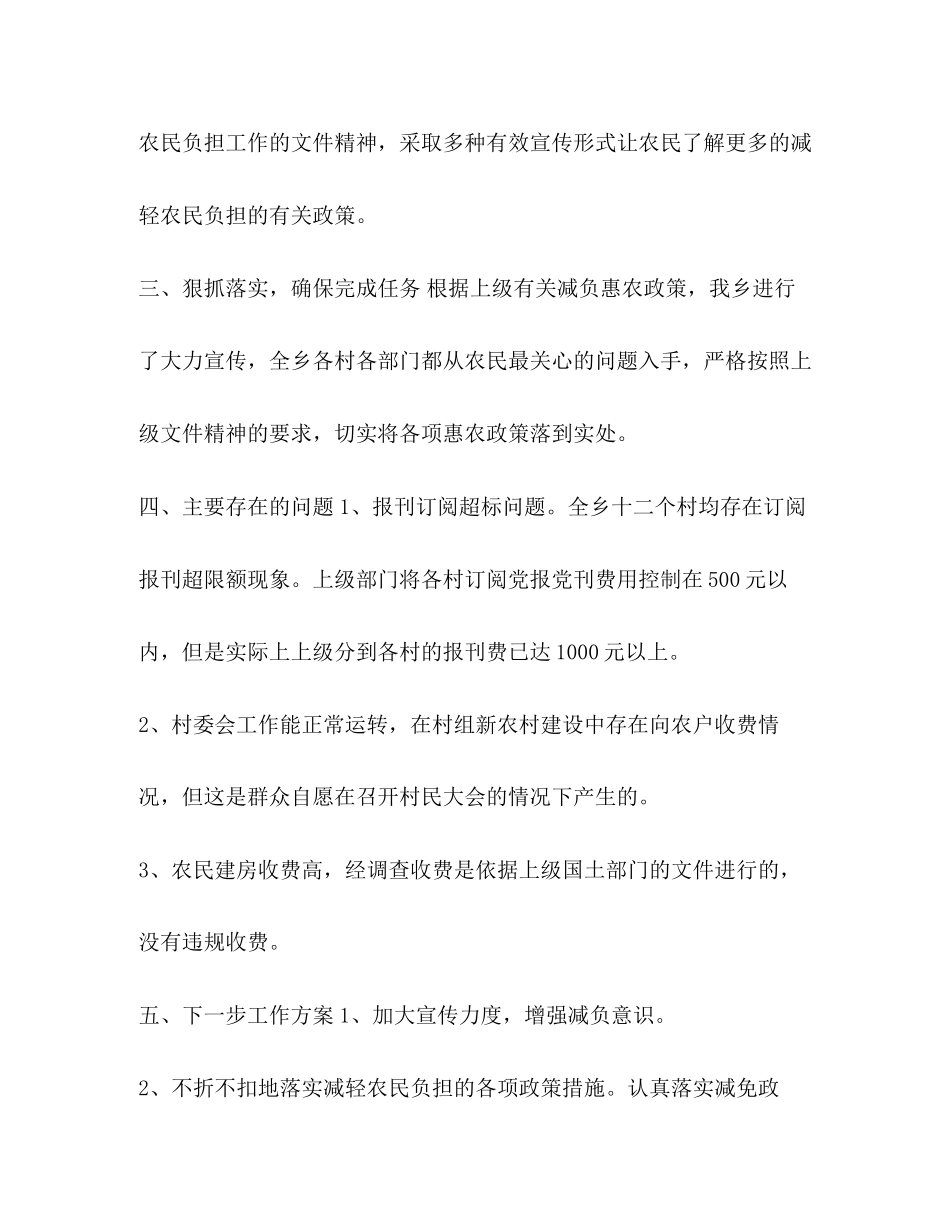 2023年乡落实减负惠农政策情况的自查报告.docx_第2页