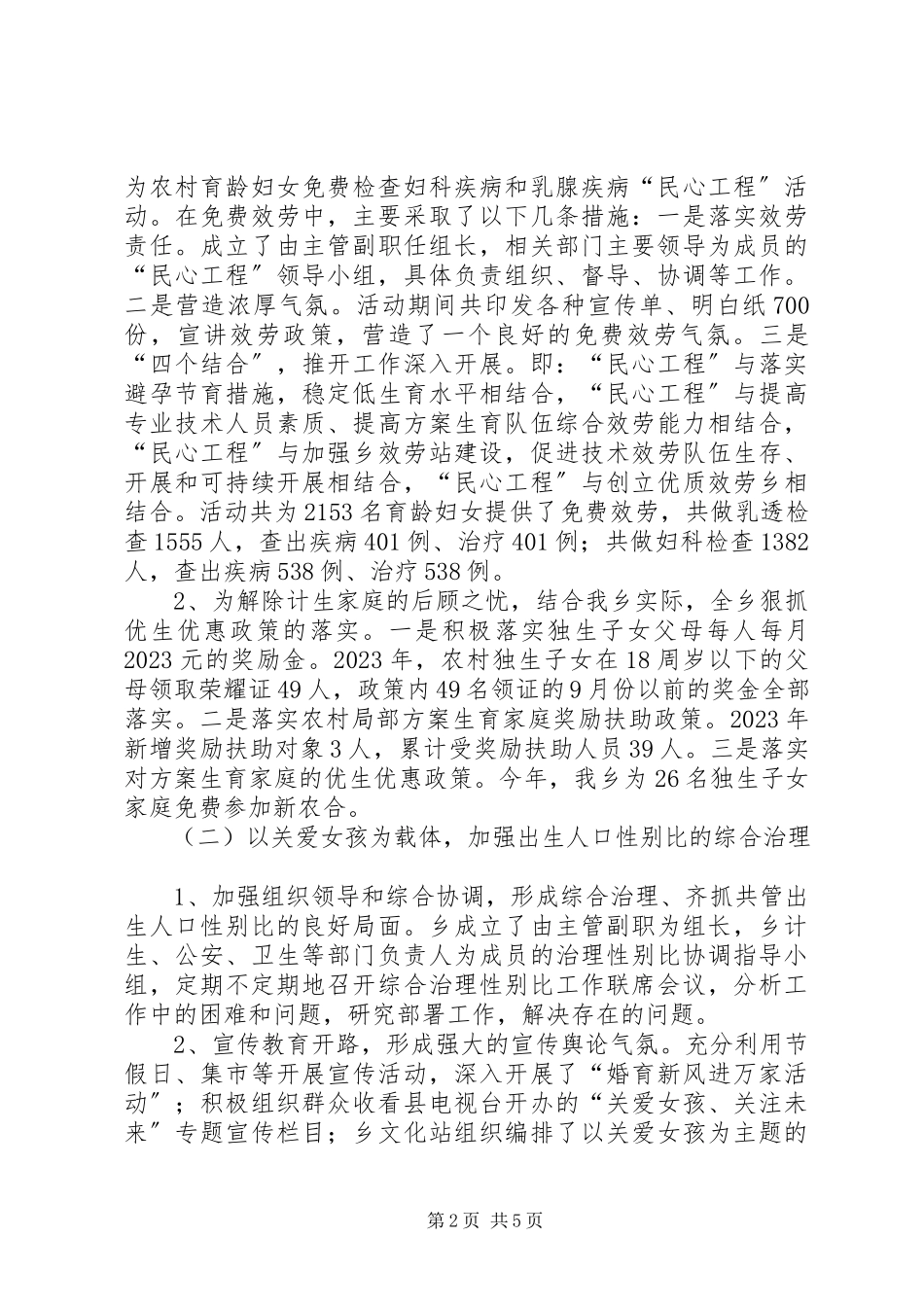 2023年乡计划生育工作报告材料.docx_第2页
