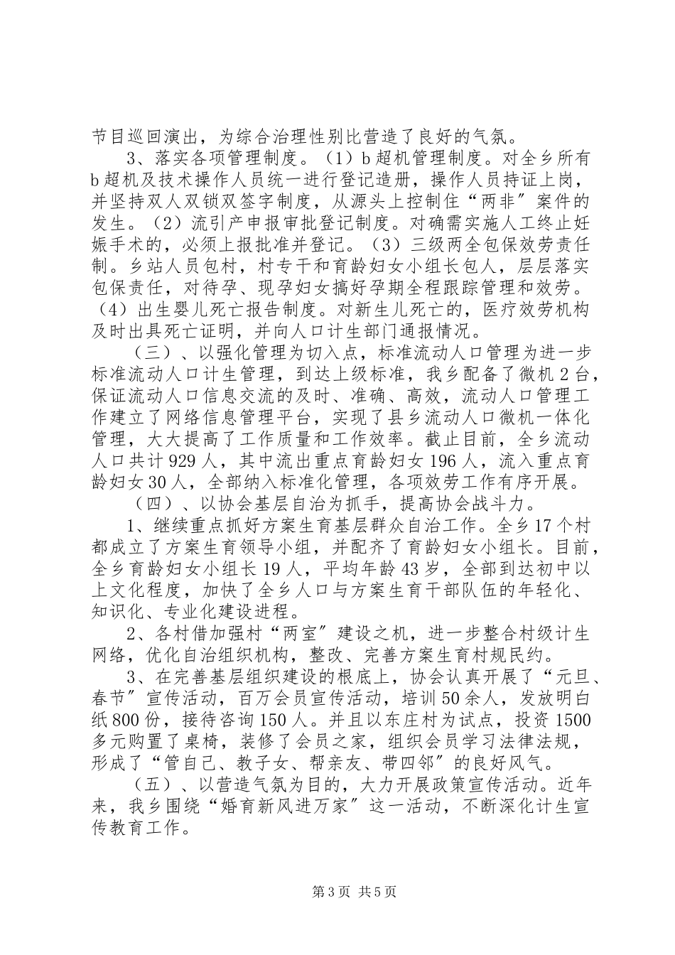 2023年乡计划生育工作报告材料.docx_第3页