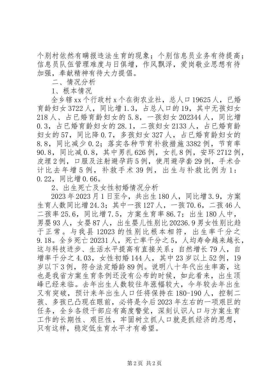 2023年乡计生办规统工作总结及情况分析.docx_第2页