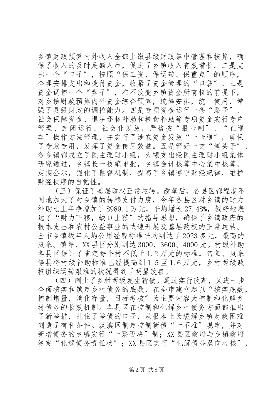 2023年乡财乡用县监管改革的调研报告.docx_第2页
