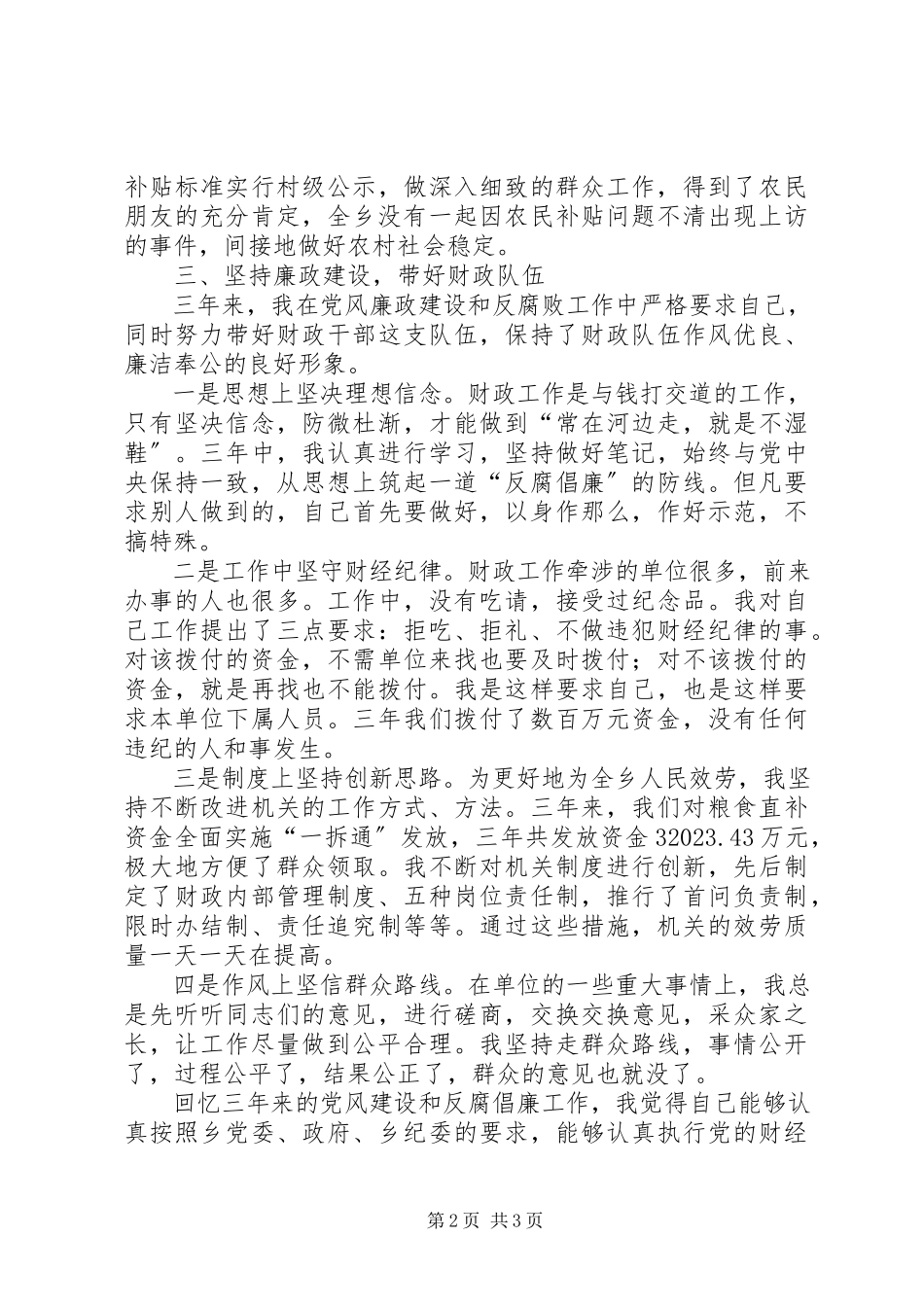 2023年乡财政所干部述职述廉报告.docx_第2页