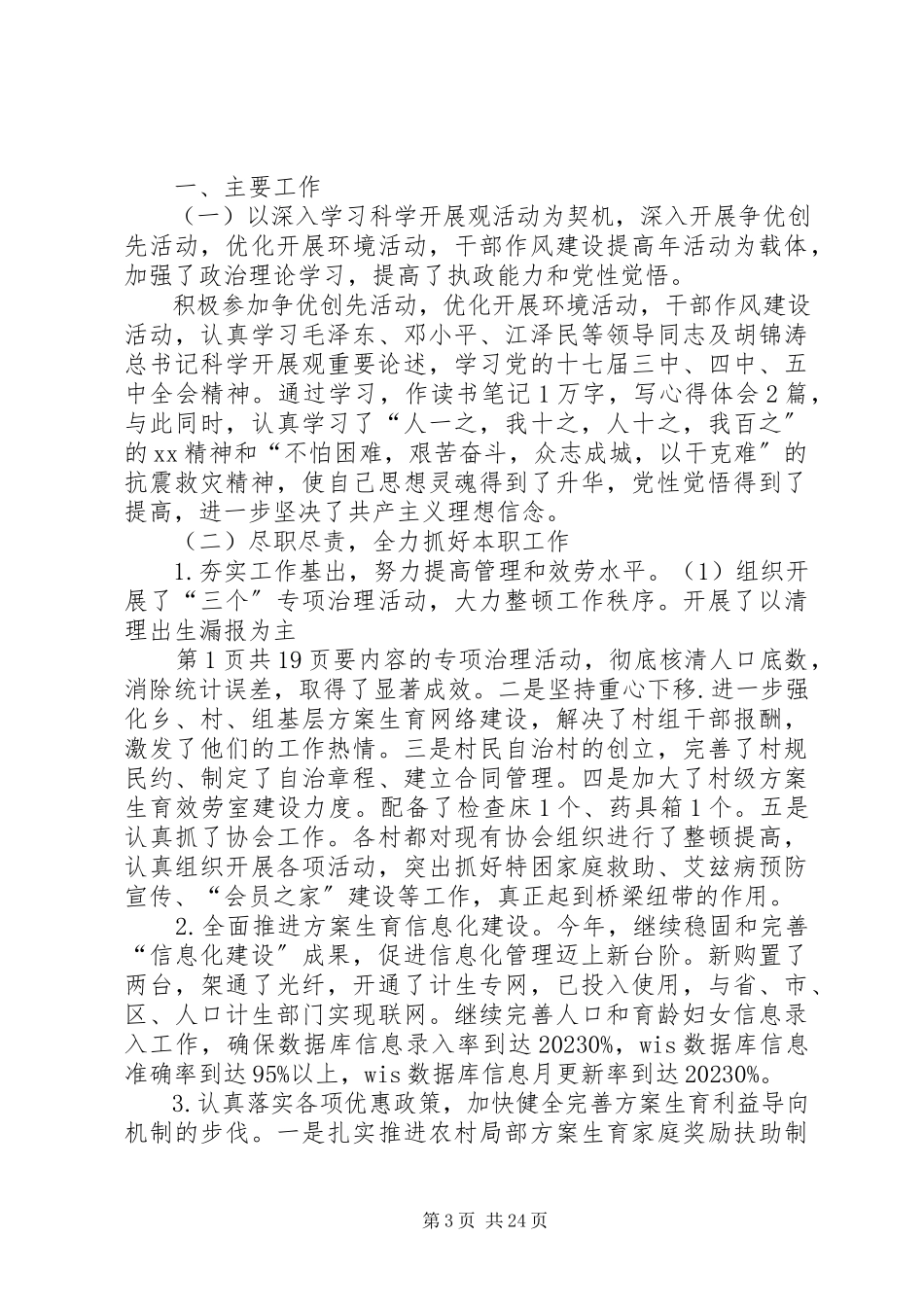 2023年乡计生所优质报务自查报告.docx_第3页