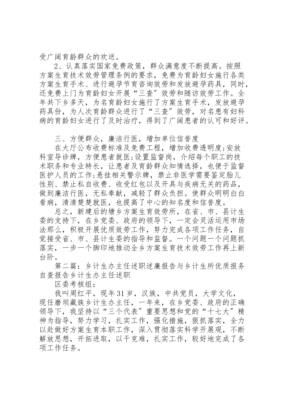 2023年乡计生所优质报务自查报告.doc_第2页