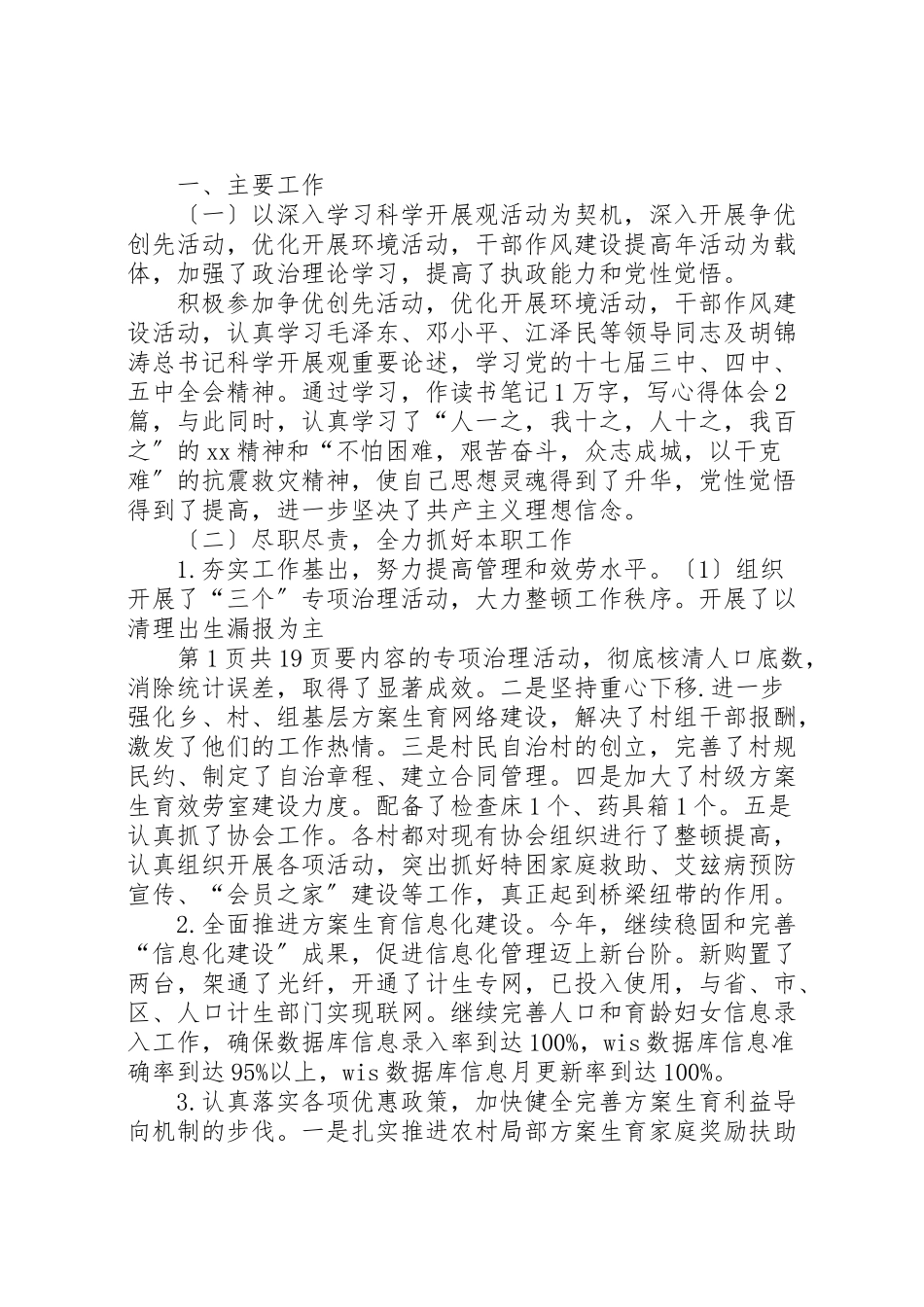 2023年乡计生所优质报务自查报告.doc_第3页