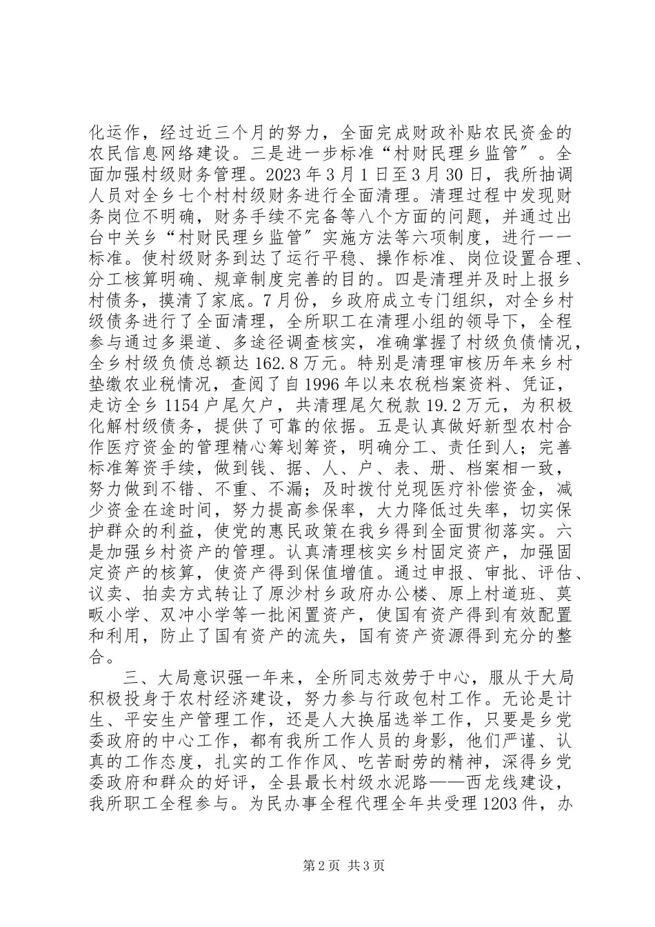 2023年乡财政所述职报告.docx_第2页