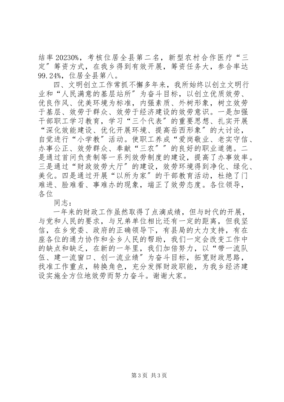 2023年乡财政所述职报告.docx_第3页