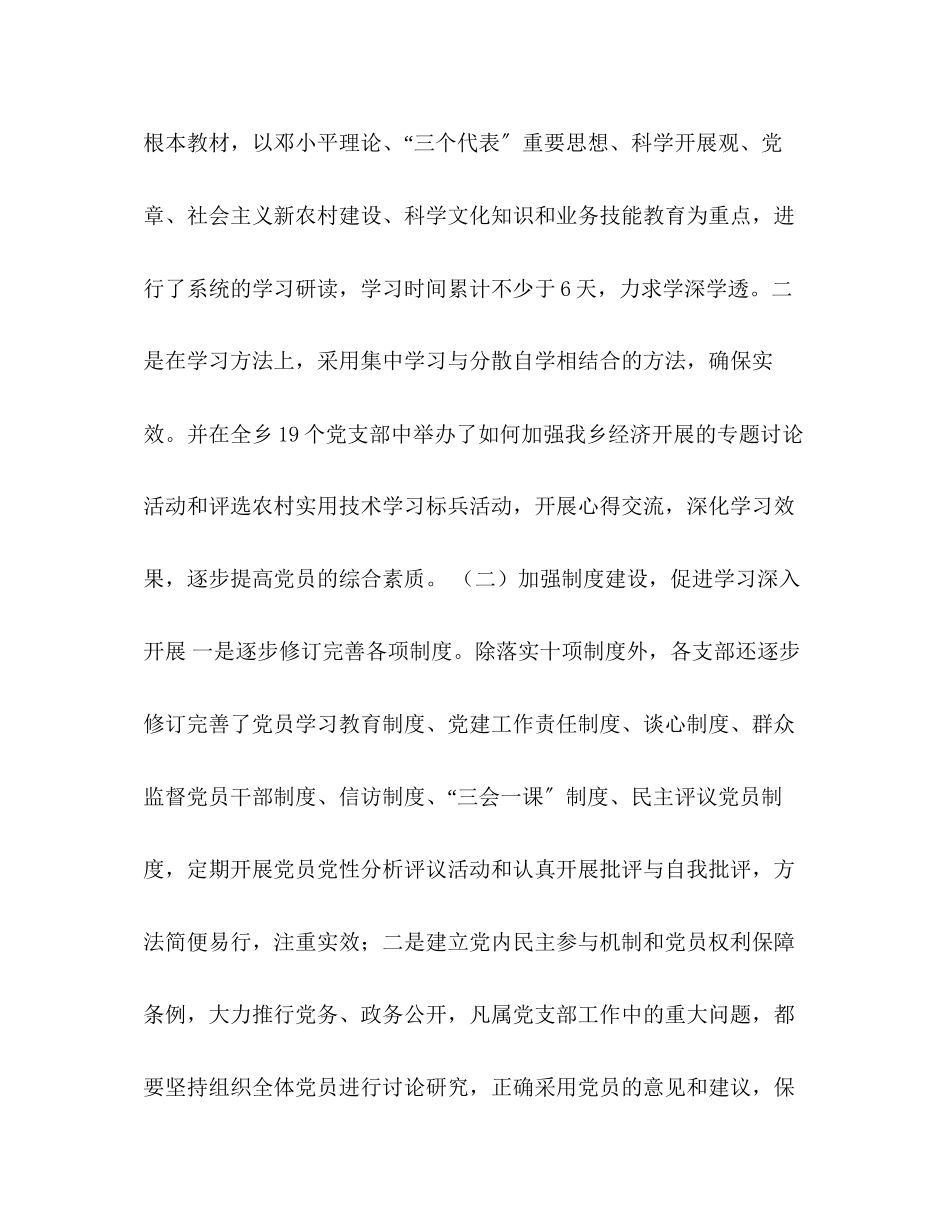 2023年乡贯彻落实四个先进性长效机制的自查报告.docx_第2页