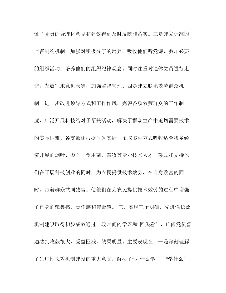 2023年乡贯彻落实四个先进性长效机制的自查报告.docx_第3页