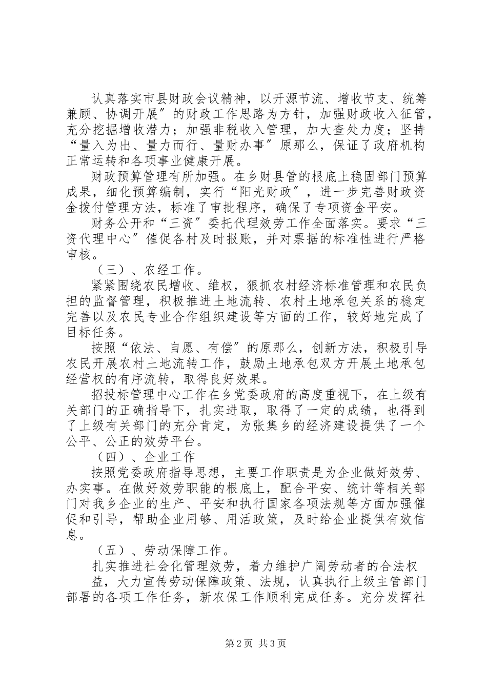 2023年乡镇18述职述廉述德报告.docx_第2页