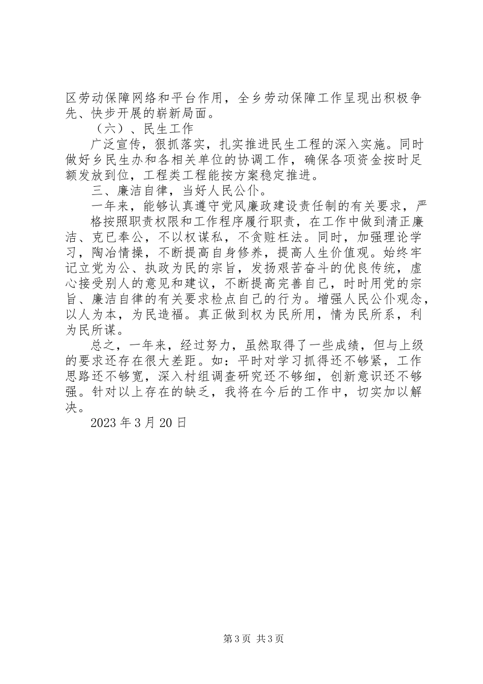 2023年乡镇18述职述廉述德报告.docx_第3页
