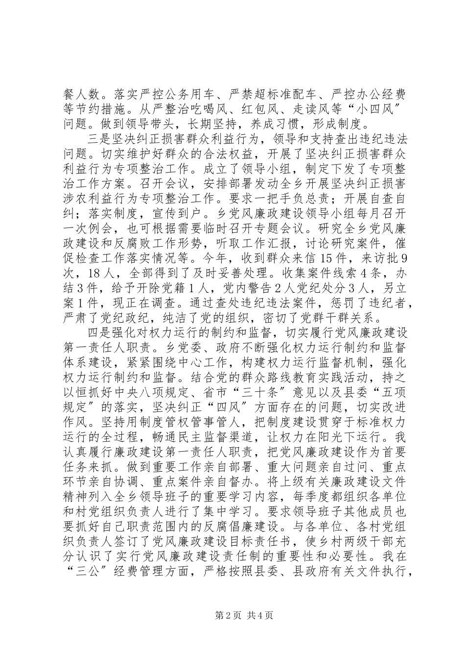 2023年乡述职述廉报告.docx_第2页