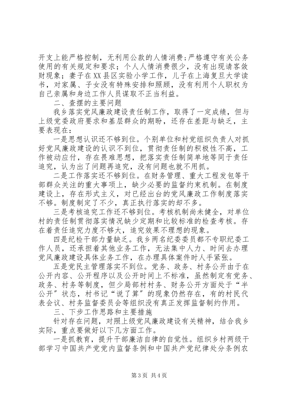 2023年乡述职述廉报告.docx_第3页