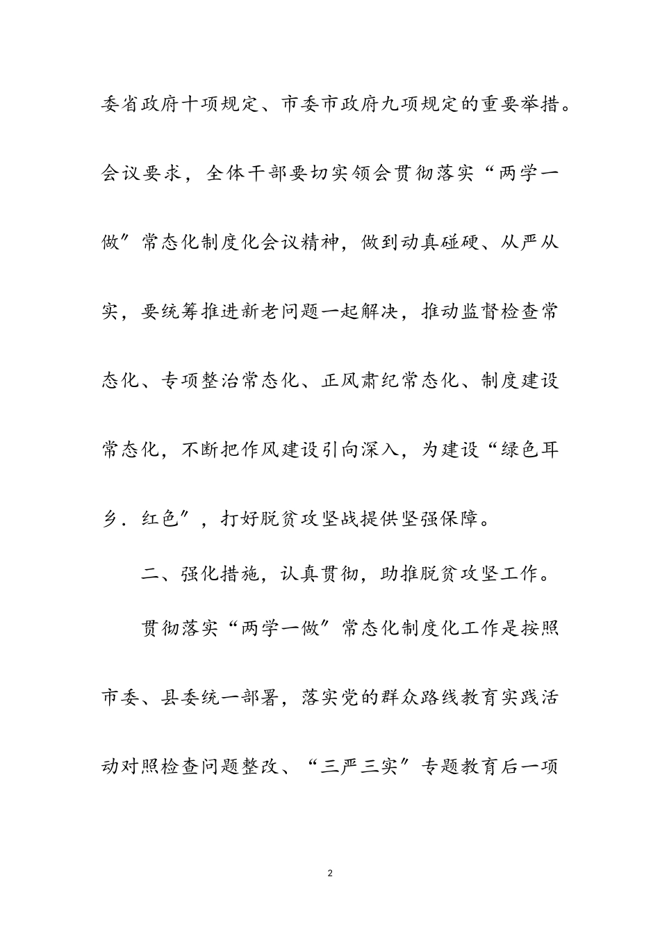 2023年乡镇“两学一做”工作报告范文.doc_第2页