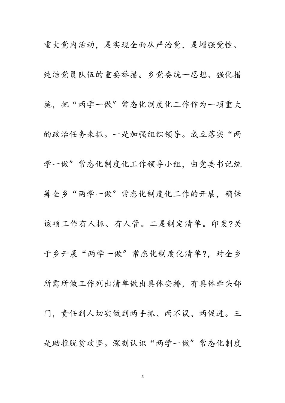 2023年乡镇“两学一做”工作报告范文.doc_第3页